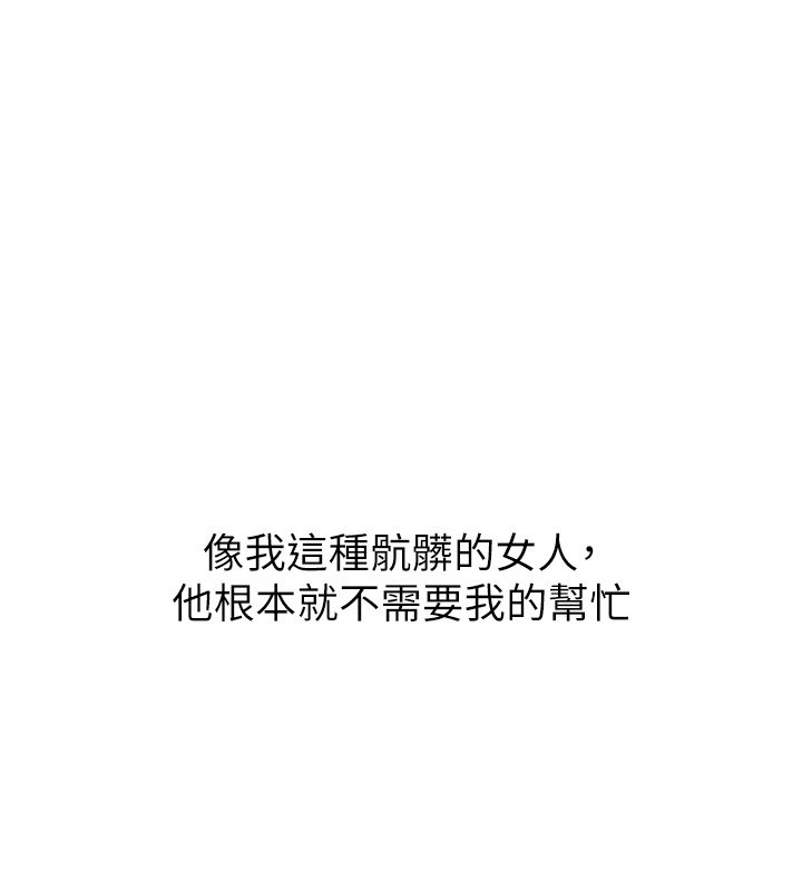 税金女友 第8話-讓囂張的上司聽我打炮 韩漫图片51