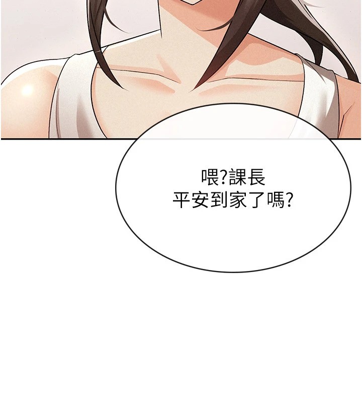 税金女友 第8話-讓囂張的上司聽我打炮 韩漫图片88