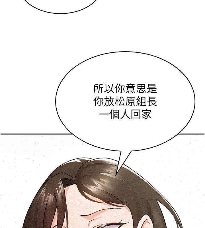 税金女友 第8話-讓囂張的上司聽我打炮 韩漫图片96