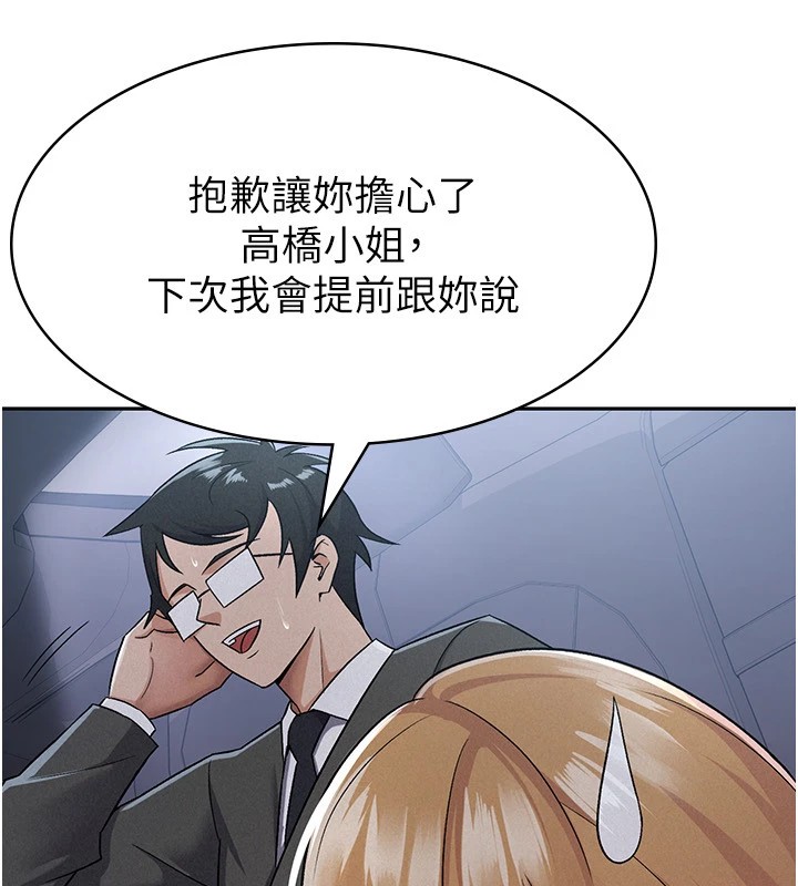 税金女友 第8話-讓囂張的上司聽我打炮 韩漫图片4