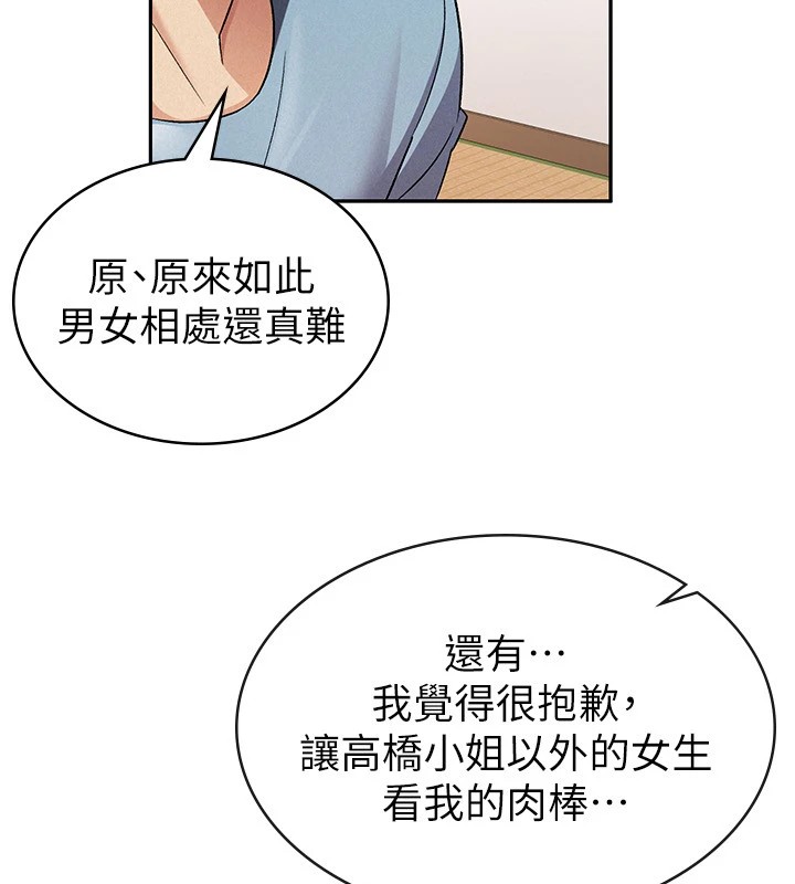 税金女友 第8話-讓囂張的上司聽我打炮 韩漫图片76