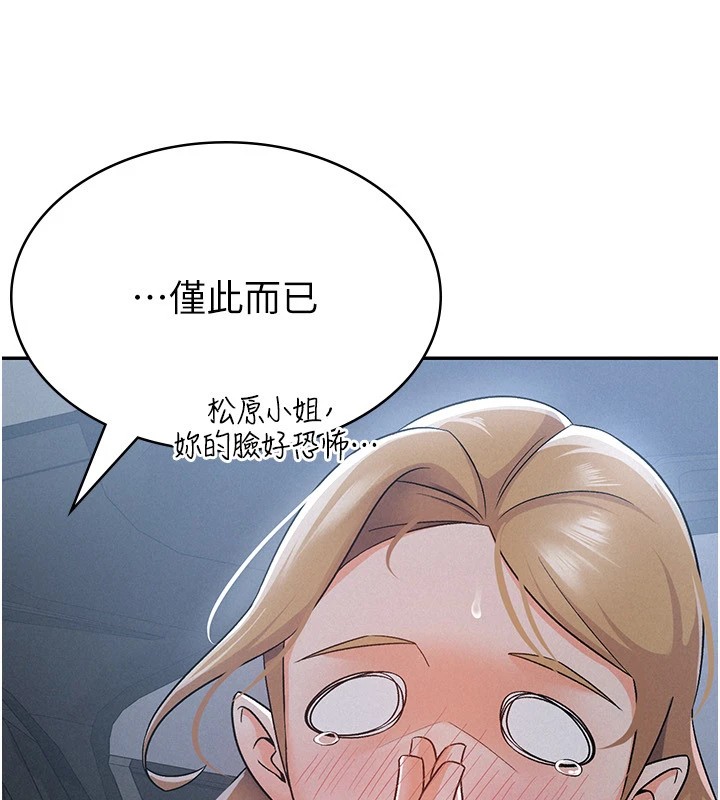 税金女友 第8話-讓囂張的上司聽我打炮 韩漫图片28