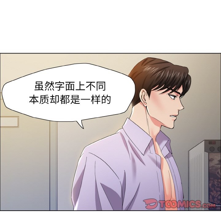 壞女人/瞭不起的她 在线观看 第35話 漫画图片117