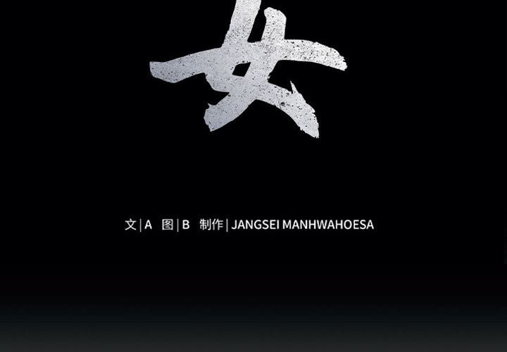 母女 第14話 韩漫图片2