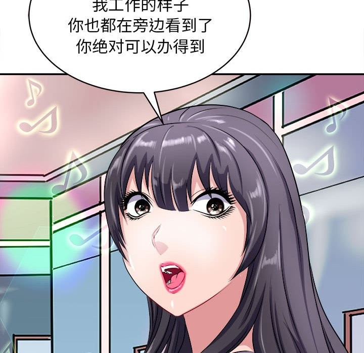 母女 第14話 韩漫图片108