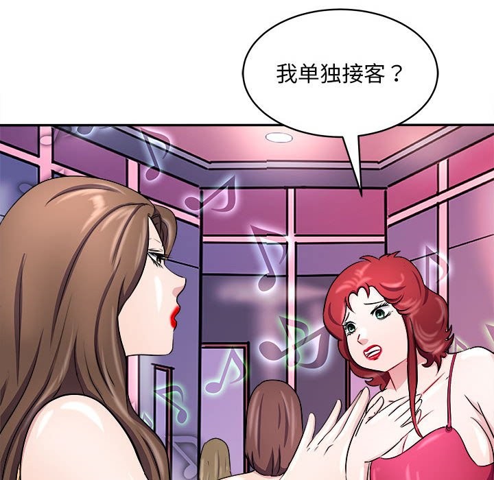 母女 第14話 韩漫图片133