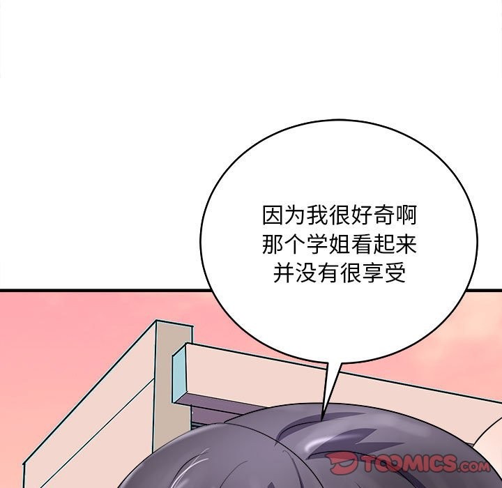 母女 第14話 韩漫图片75