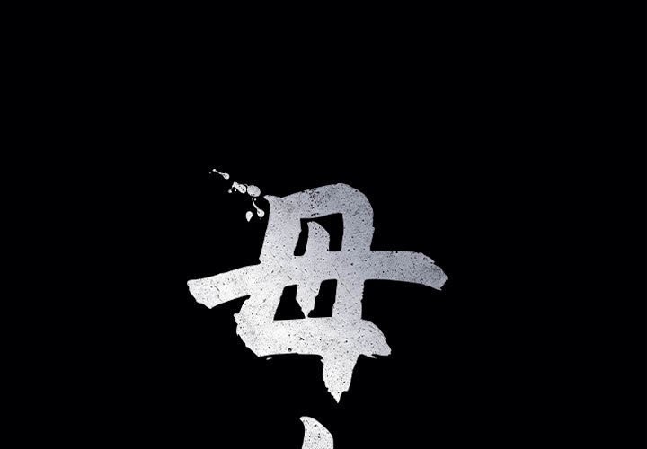 母女 第14話 韩漫图片1