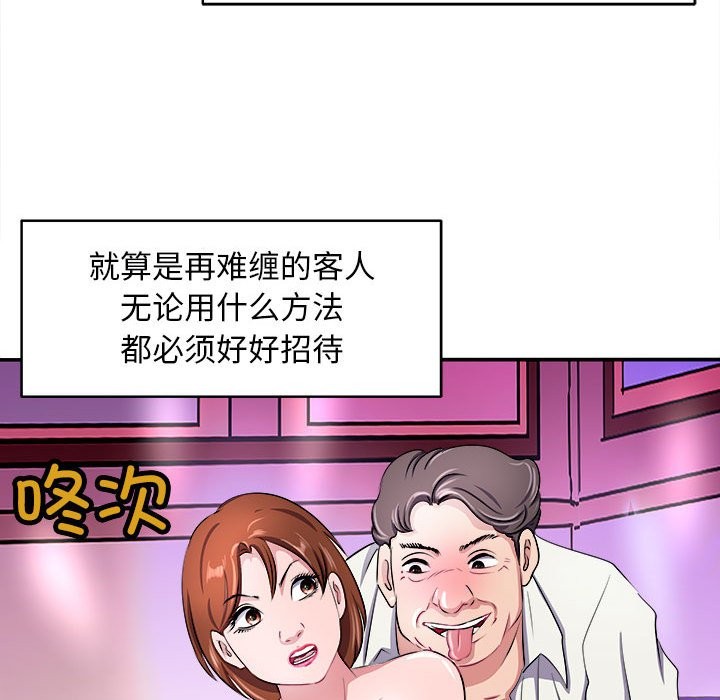母女 第14話 韩漫图片139