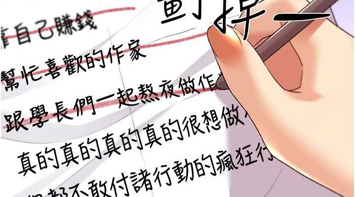 野蛮插画家 第60話-人傢想被學長操到壞掉♥ 韩漫图片114