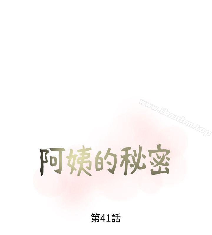 阿姨的秘密情事 在线观看 第41話-作為一個女人的告白 漫画图片6