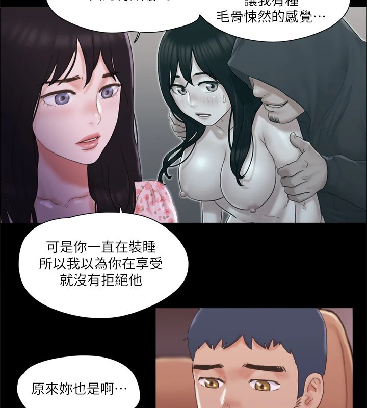 協議換愛 在线观看 第69話-他們能做到什麼程度? 漫画图片53