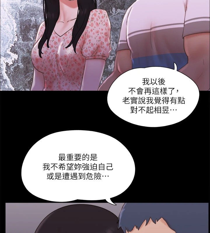 協議換愛 在线观看 第69話-他們能做到什麼程度? 漫画图片55