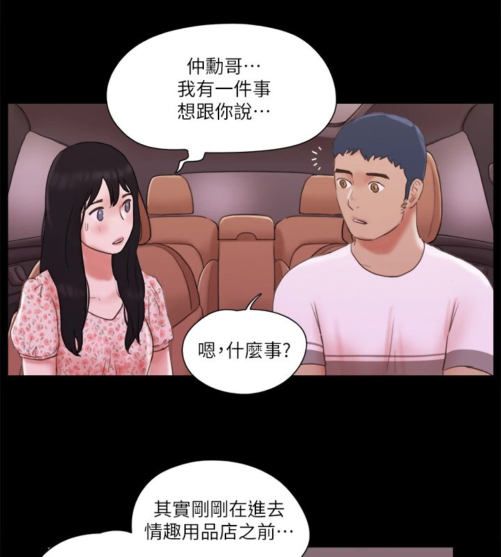 協議換愛 在线观看 第69話-他們能做到什麼程度? 漫画图片67