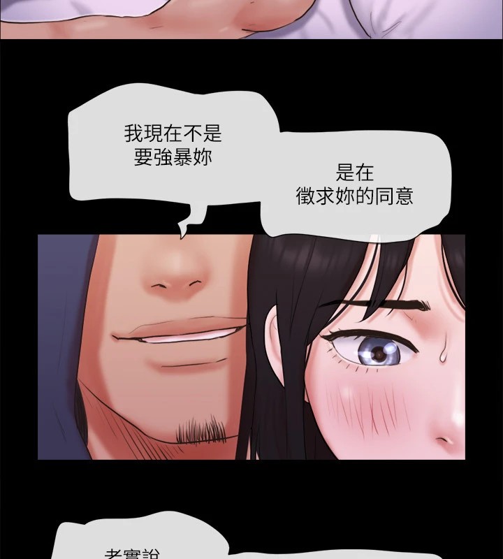 協議換愛 在线观看 第69話-他們能做到什麼程度? 漫画图片12