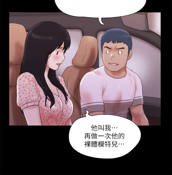 協議換愛 在线观看 第69話-他們能做到什麼程度? 漫画图片71