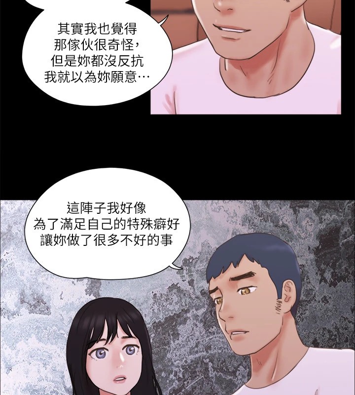 協議換愛 在线观看 第69話-他們能做到什麼程度? 漫画图片54