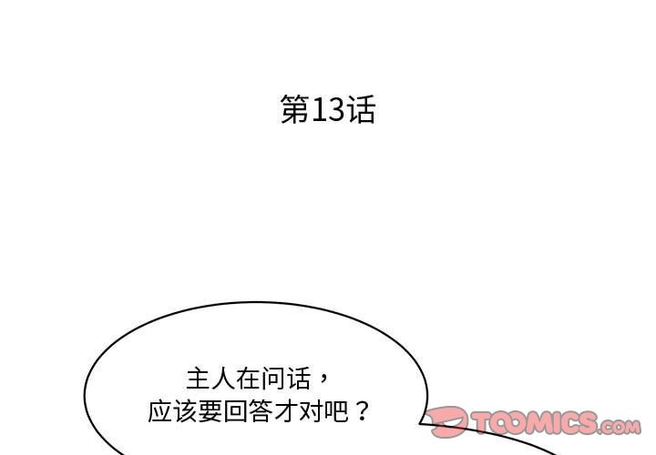 RE：23岁 第13話 韩漫图片3