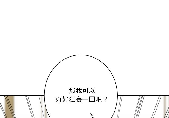 不当朋友当恋人 第53話 韩漫图片1