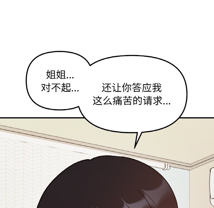 她才不是我姊姊 在线观看 第40話 漫画图片32