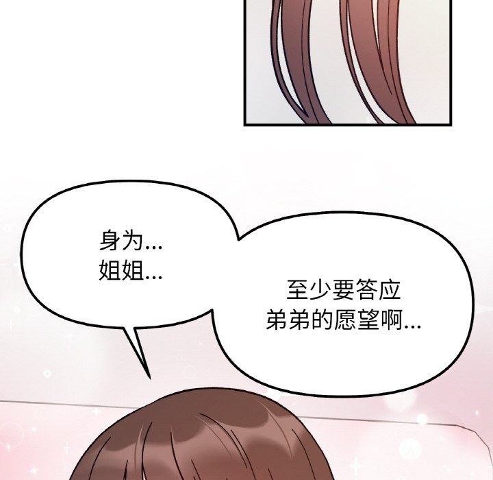 她才不是我姊姊 在线观看 第40話 漫画图片35