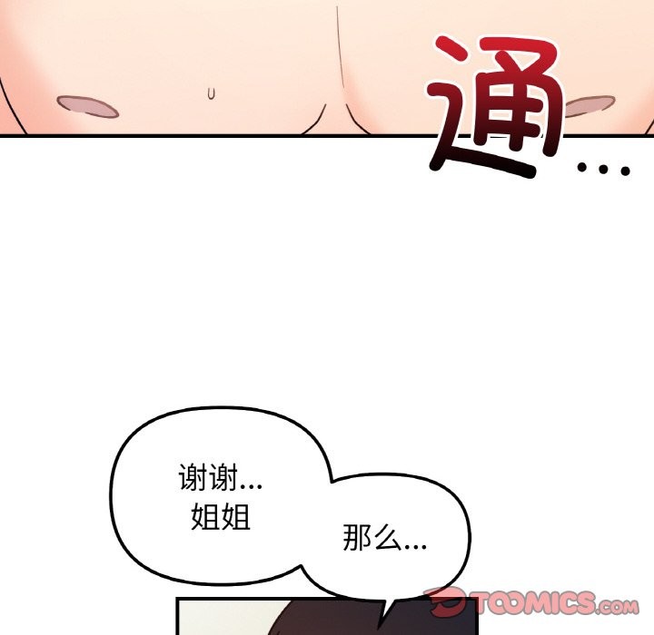 她才不是我姊姊 在线观看 第40話 漫画图片39