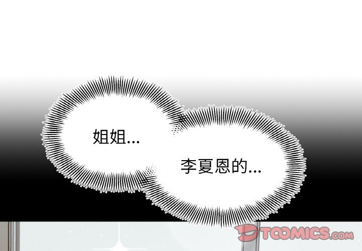 她才不是我姊姊 在线观看 第40話 漫画图片3