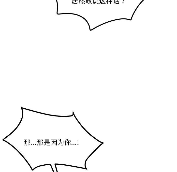 恋人未满 第17話 韩漫图片94