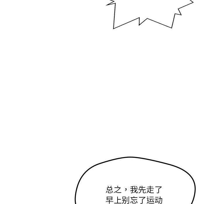 恋人未满 第17話 韩漫图片139