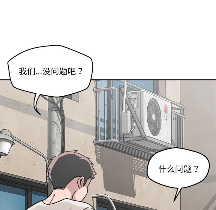 恋人未满 第17話 韩漫图片130