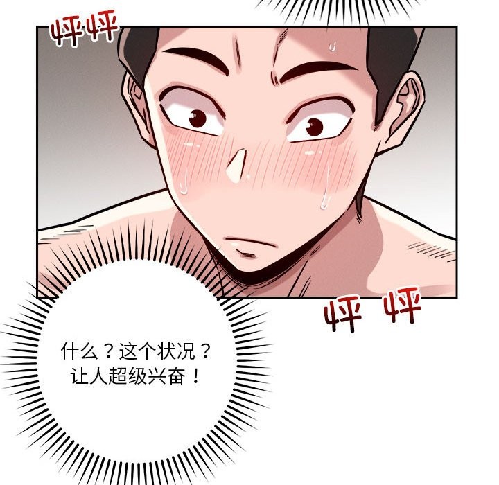 恋人未满 第17話 韩漫图片86