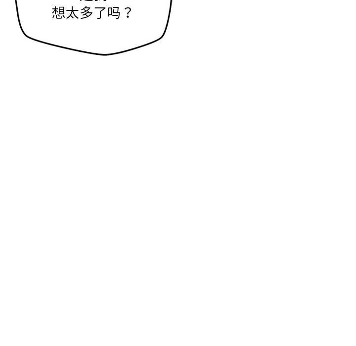 恋人未满 第17話 韩漫图片145