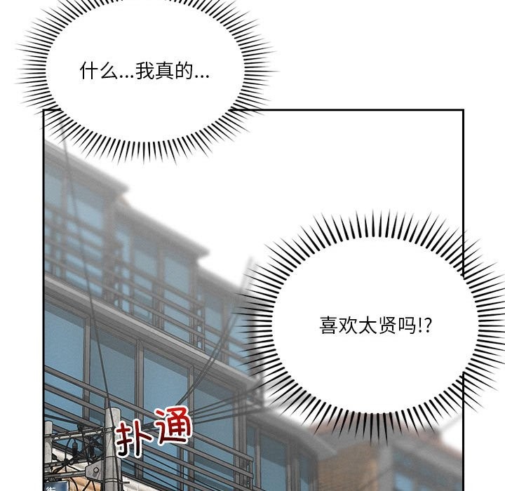 恋人未满 第17話 韩漫图片159