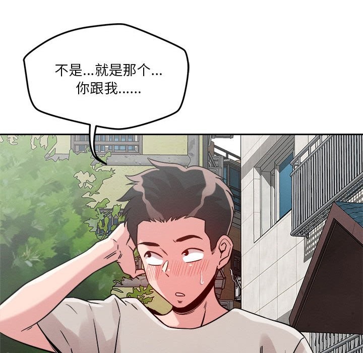 恋人未满 第17話 韩漫图片133
