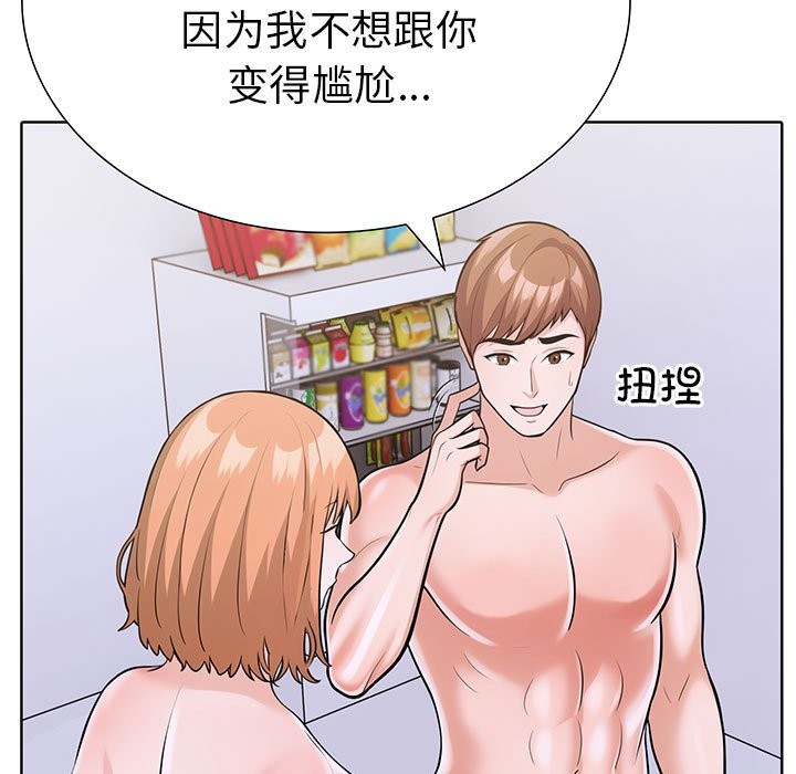 走不出的房间：第二季 第二季 第8話 韩漫图片19