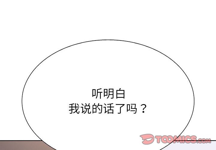 走不出的房间：第二季 第二季 第8話 韩漫图片4