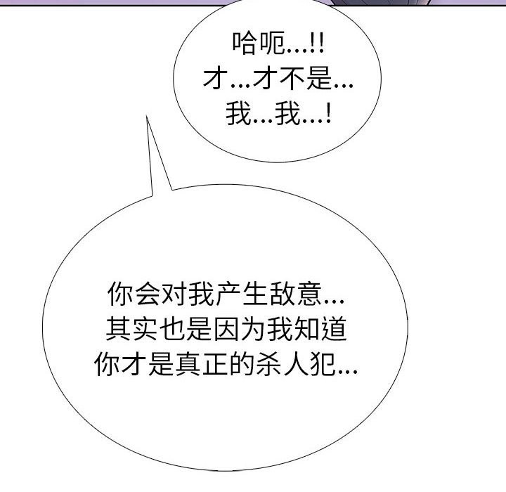 走不出的房间：第二季 第二季 第8話 韩漫图片158