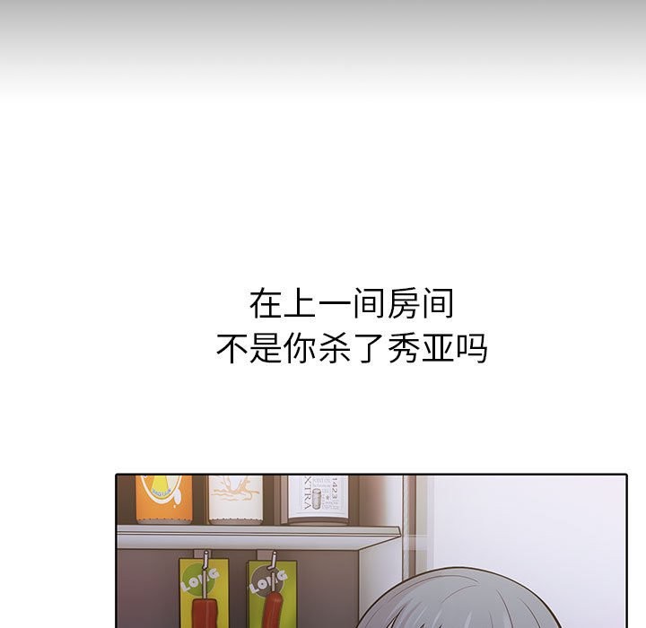 走不出的房间：第二季 第二季 第8話 韩漫图片153