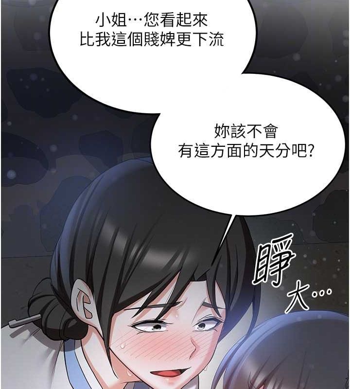 抢女友速成班 第63話-下流不堪的藝妓 韩漫图片102