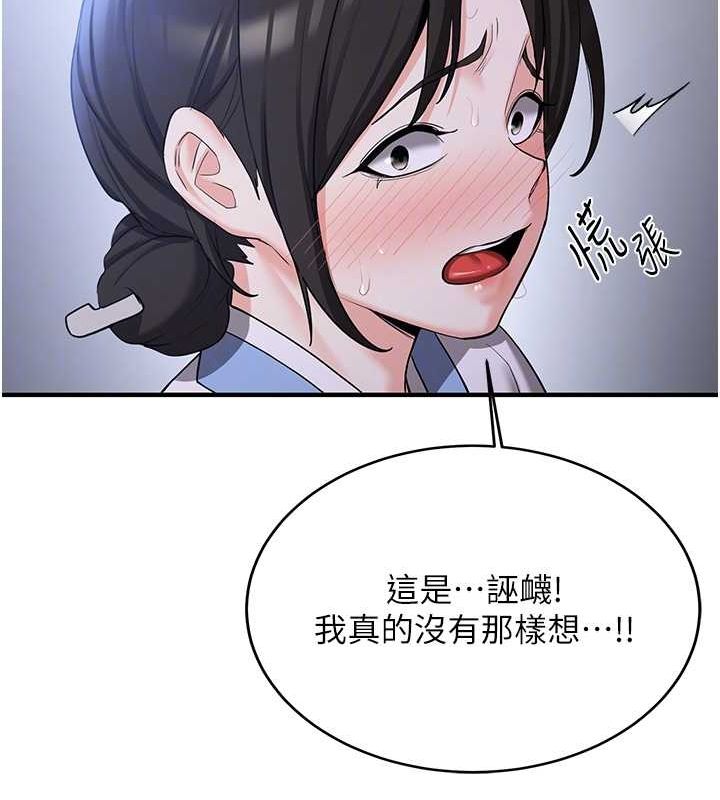 抢女友速成班 第63話-下流不堪的藝妓 韩漫图片90