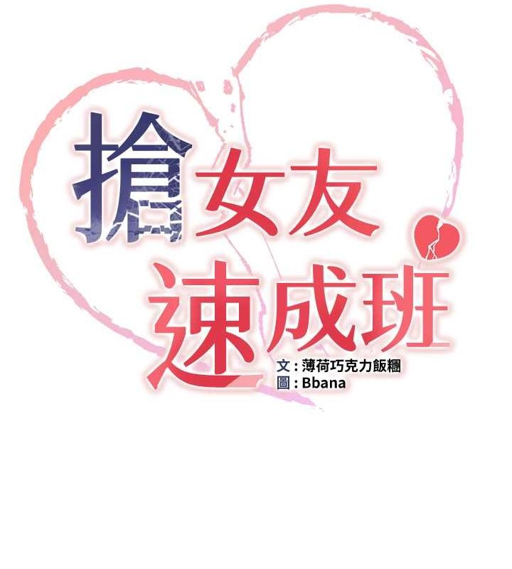 抢女友速成班 第63話-下流不堪的藝妓 韩漫图片14