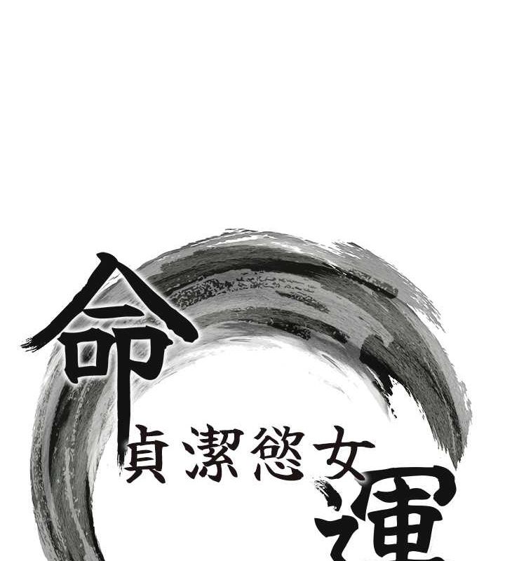 命运:贞洁慾女 第9話-與鬼怪合而為一 韩漫图片9