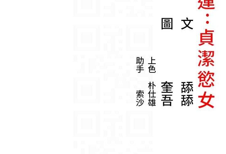 命运:贞洁慾女 第9話-與鬼怪合而為一 韩漫图片103