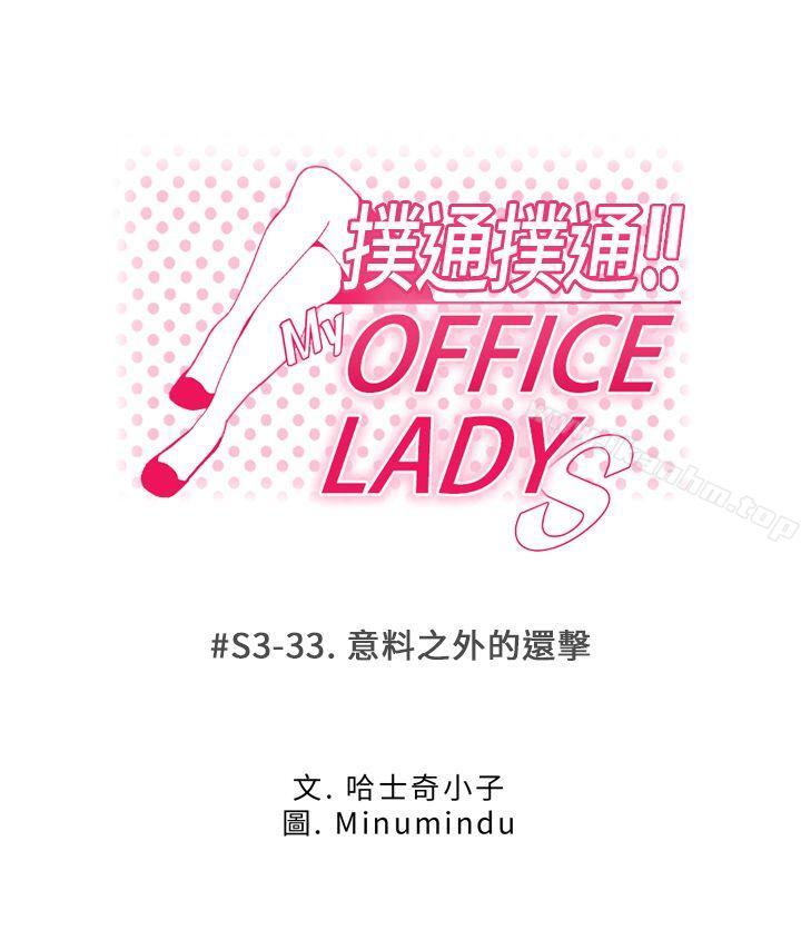 漫画韩国 MY OFFICE LADYS   - 立即阅读 第3季-第33話第1漫画图片