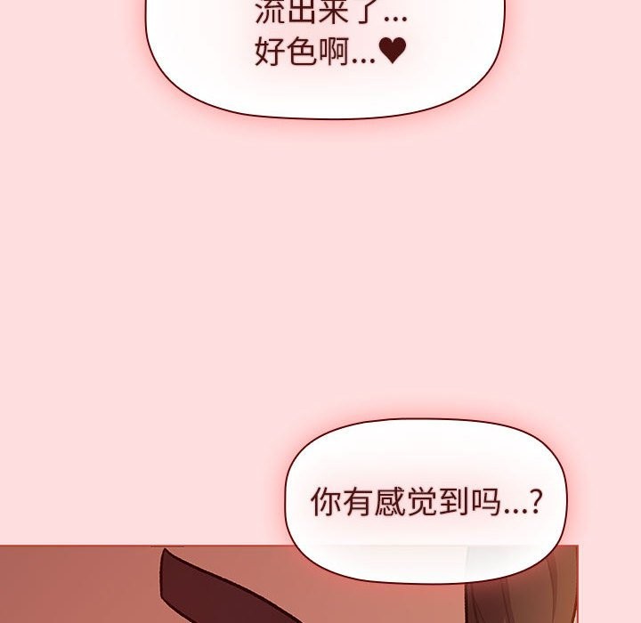 分組換換愛 在线观看 第128話 漫画图片22