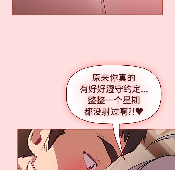 分組換換愛 在线观看 第128話 漫画图片15