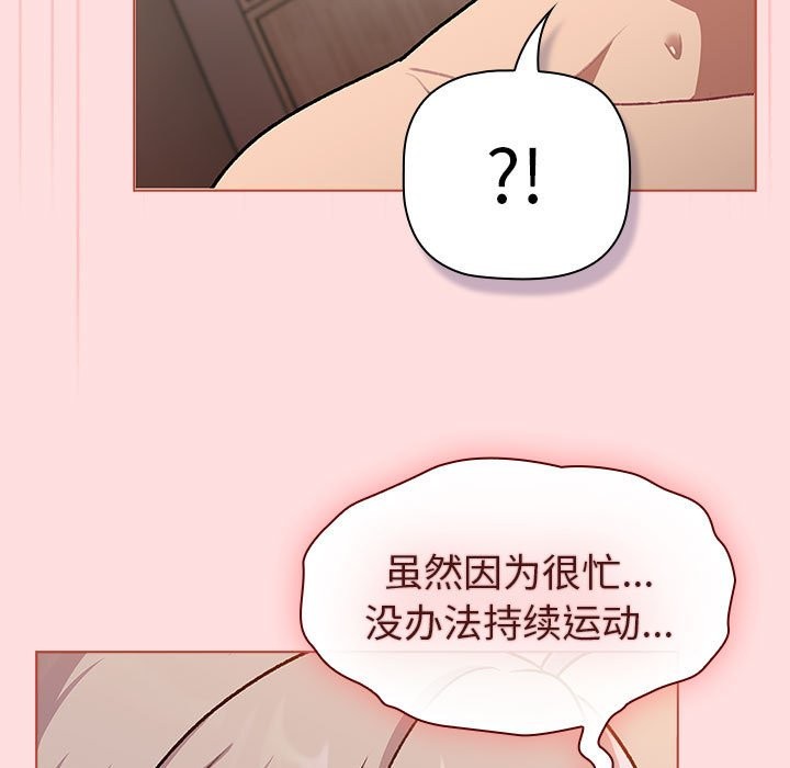 分組換換愛 在线观看 第128話 漫画图片55