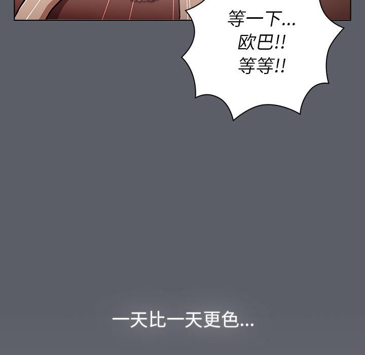 分組換換愛 在线观看 第128話 漫画图片122