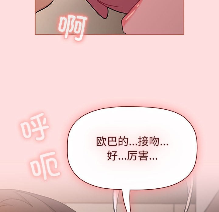 分組換換愛 在线观看 第128話 漫画图片18