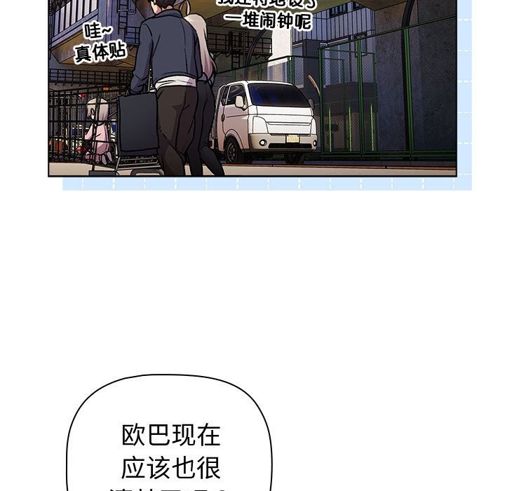 分組換換愛 在线观看 第128話 漫画图片143